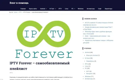 IPTV-услуга IPTV Forever с широким спектром ТВ каналов