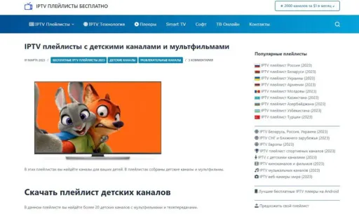 Детский IPTV «Kids» — специализированный IPTV-сервис для детей