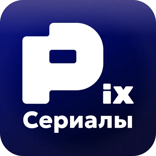 Pix (Пикс)