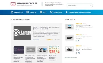 Логотип Prodigtv.ru — доступ к онлайн-трансляциям
