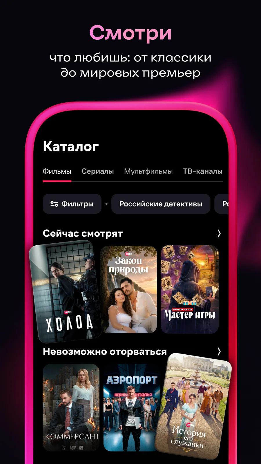 Каталог фильмов и сериалов в мобильном приложении Иви
