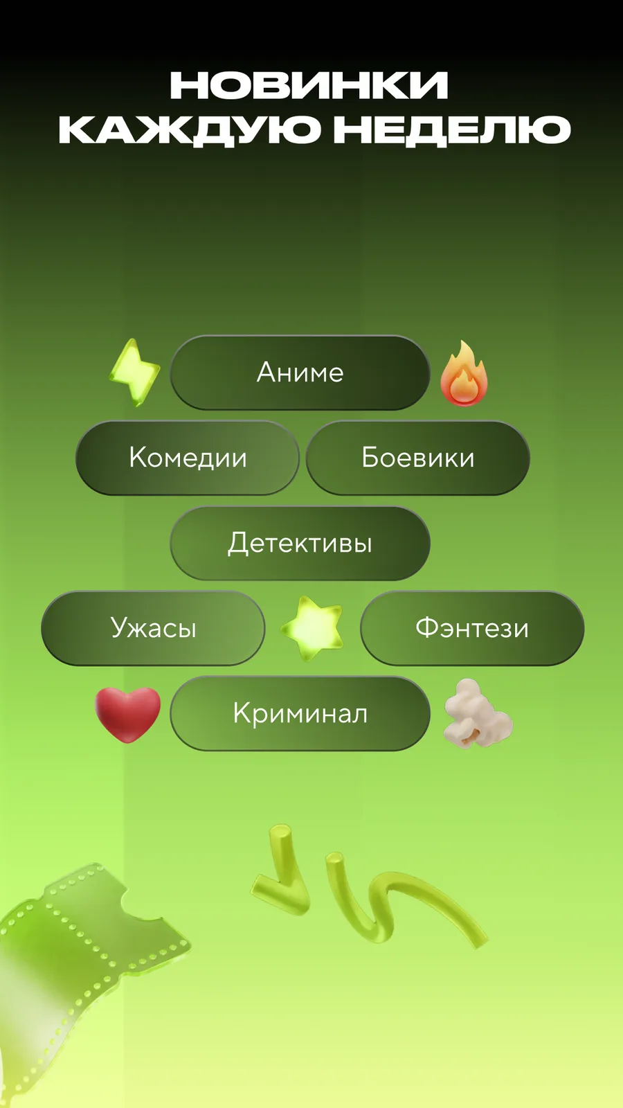 Жанровые подборки в приложении TVOЁ